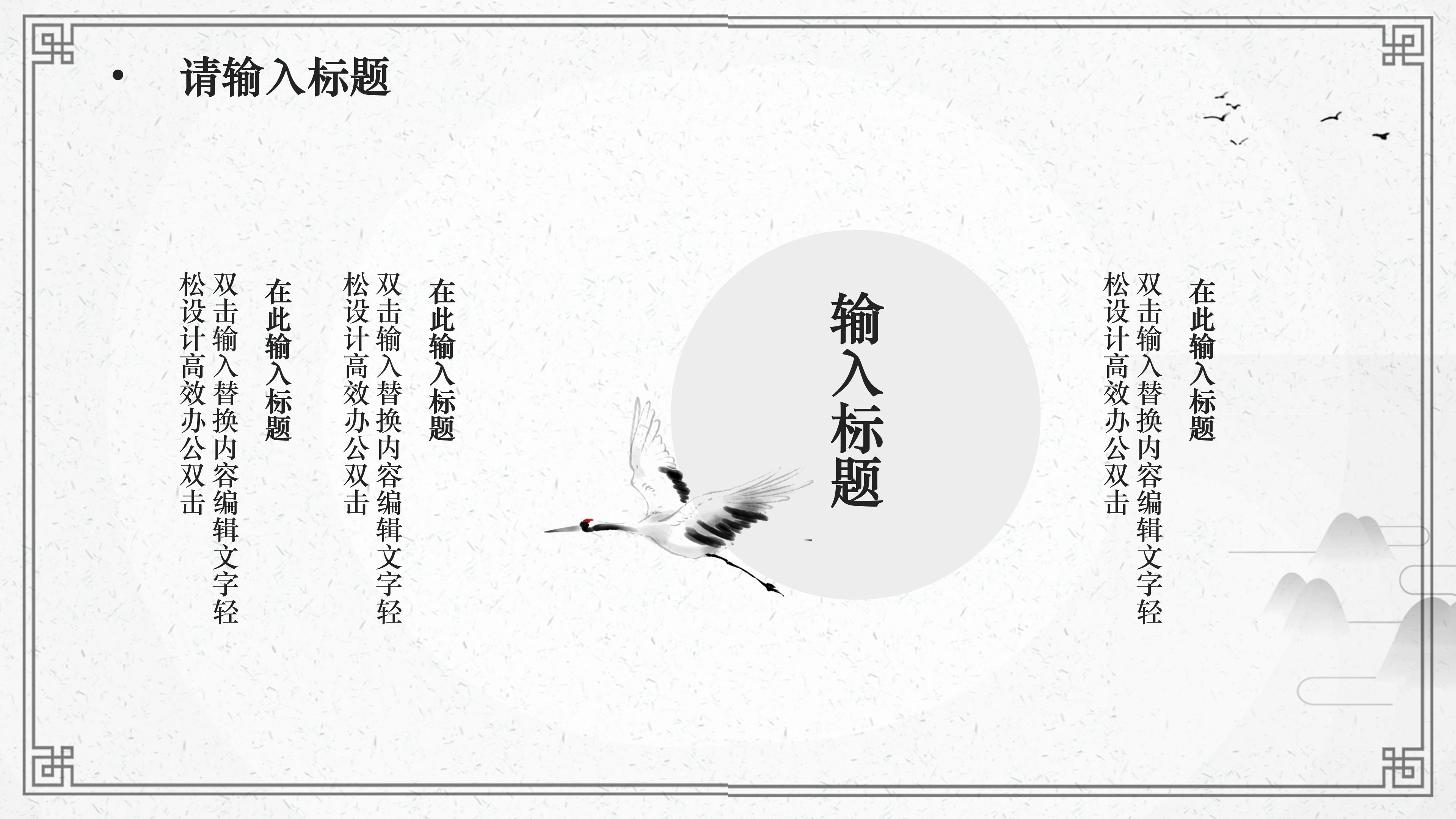素雅古典中国风主题通用PPT模板