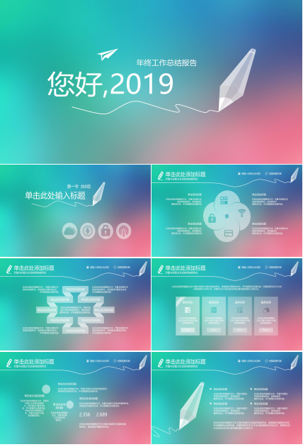 清新唯美模糊光晕背景年中工作总结PPT模板