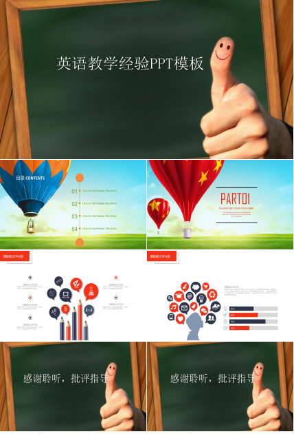 英语教学经验ppt模板