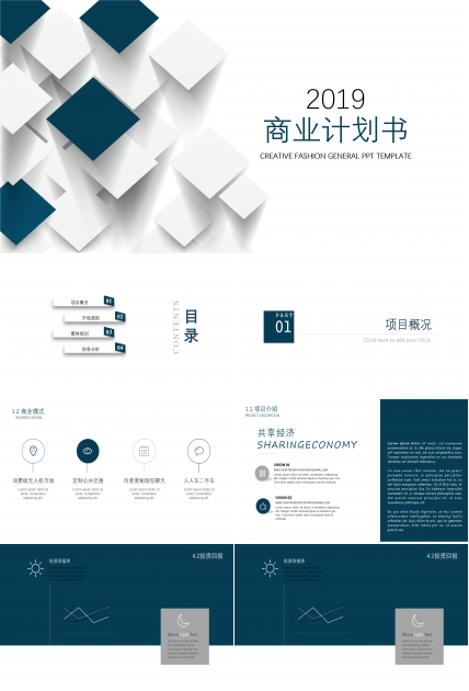 立体简约商业计划书PPT模板