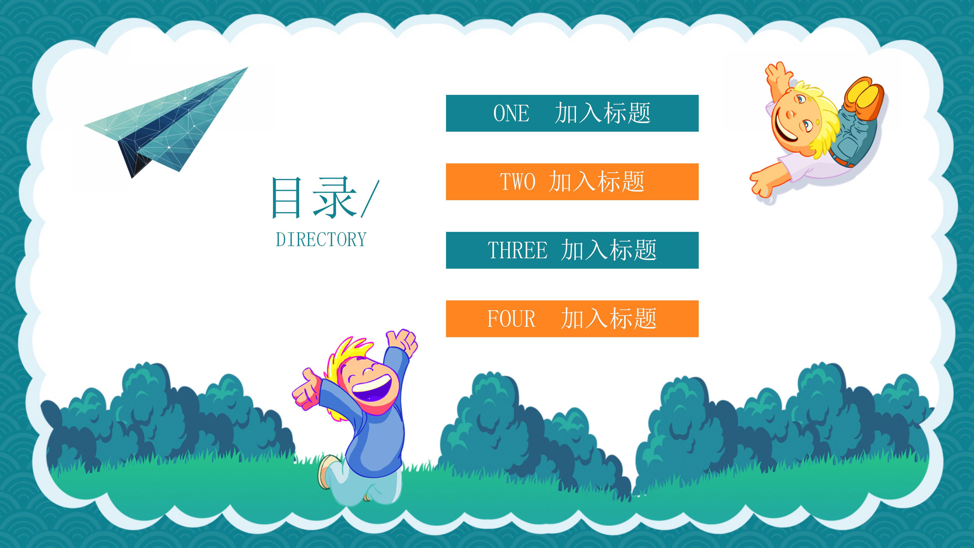 卡通中小学暑期班正式招生简介ppt模板