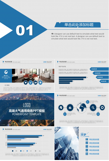 高端城市俯瞰背景点缀商务通用PPT模板