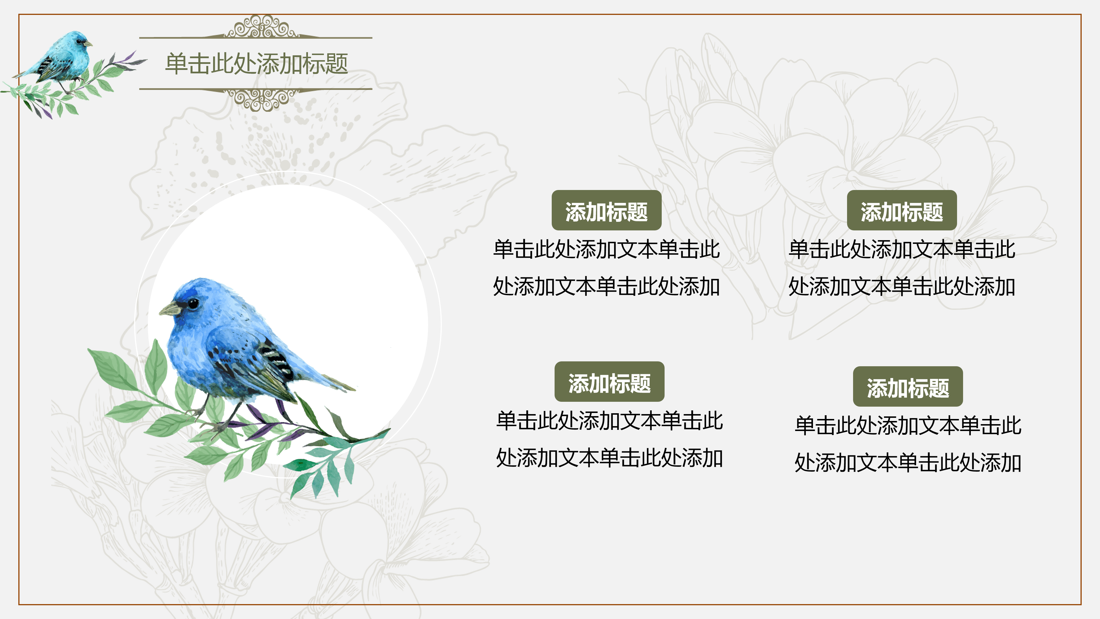 精美植物小清新PPT模板