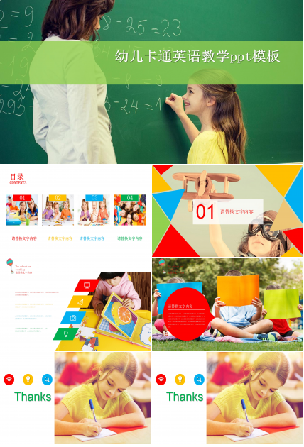 幼儿卡通英语教学ppt模板