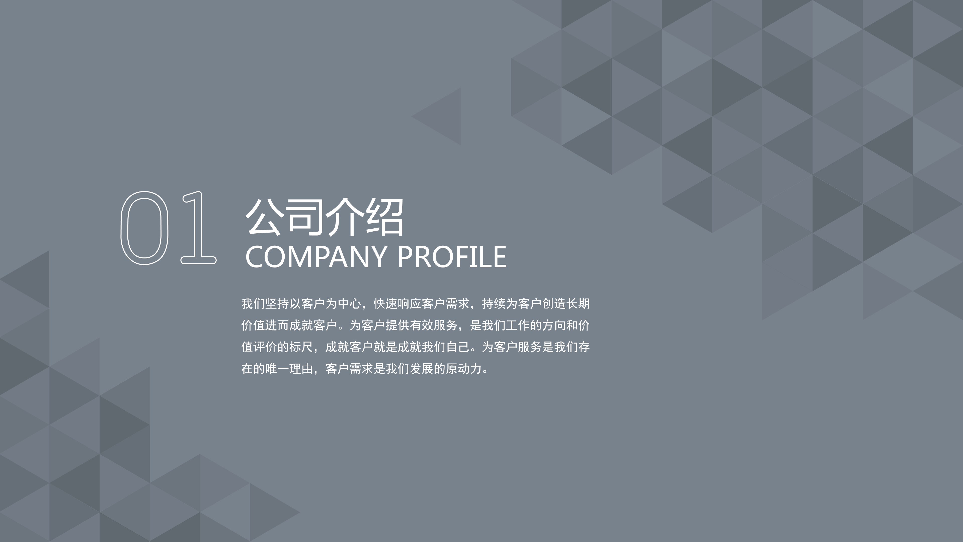 简洁大气实用公司介绍PPT模板