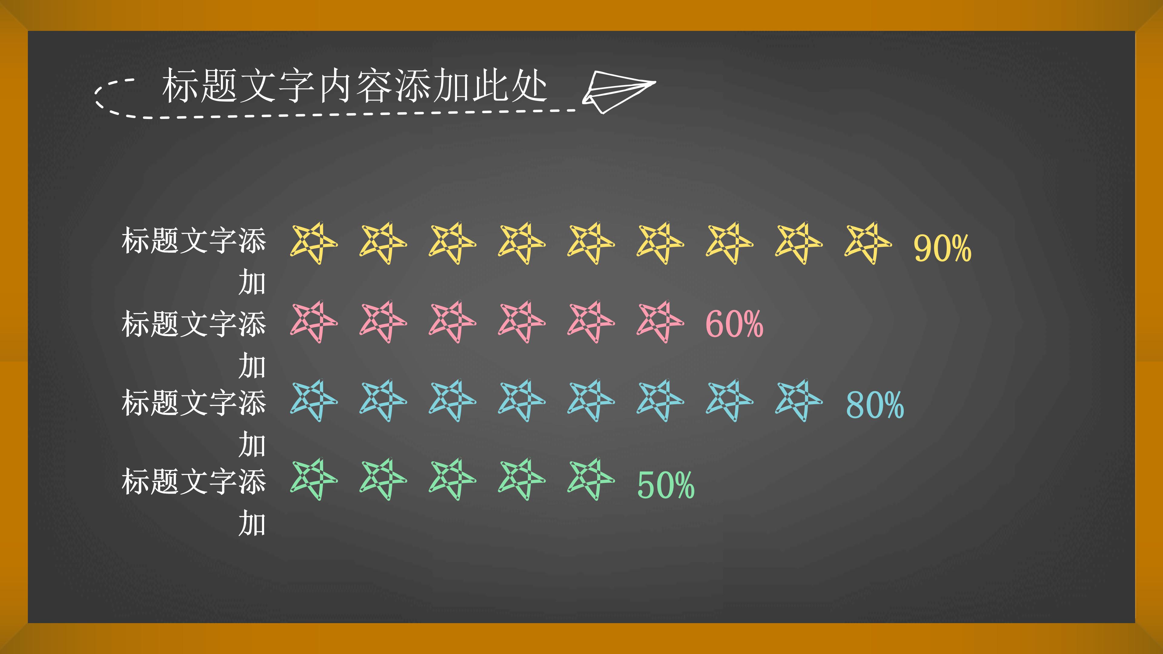 卡通时尚黑板粉笔画点缀教育课件PPT模板