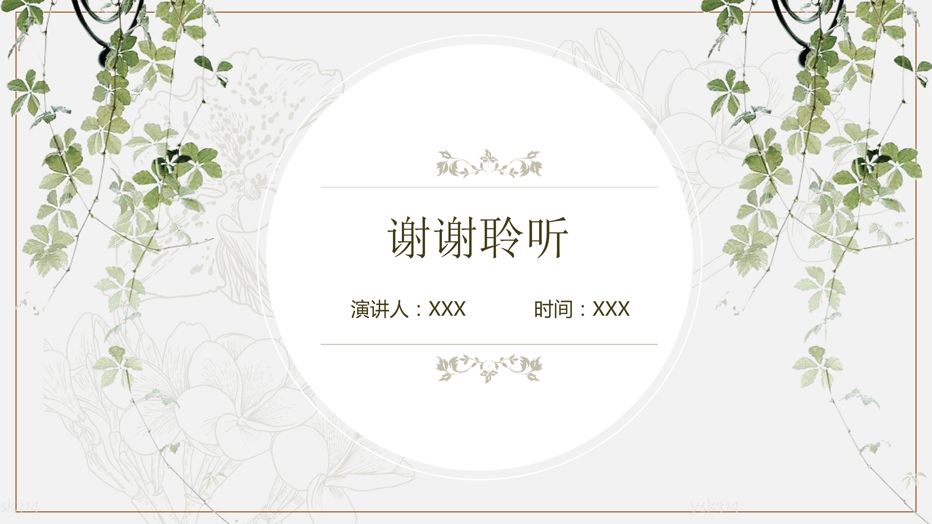 精美植物小清新PPT模板