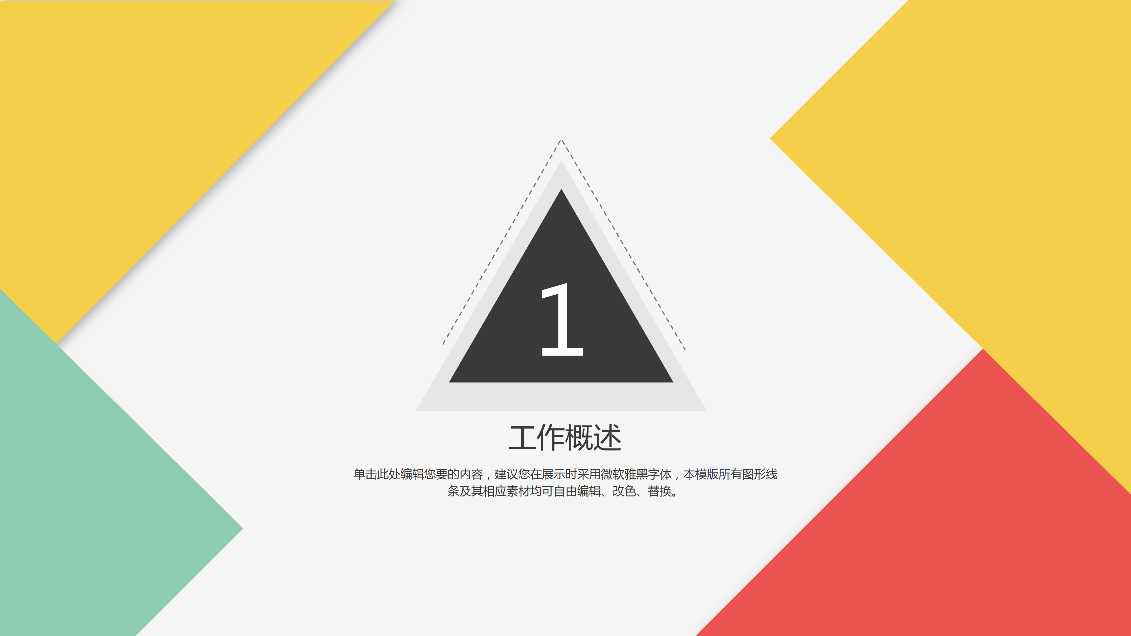 时尚简约彩色色块汇报总结PPT模板