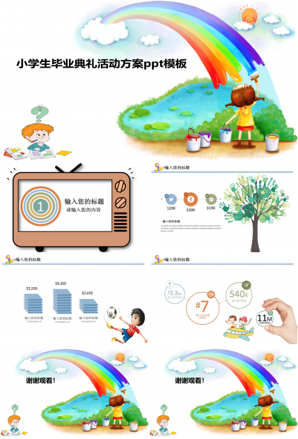 小学生毕业典礼活动方案ppt模板