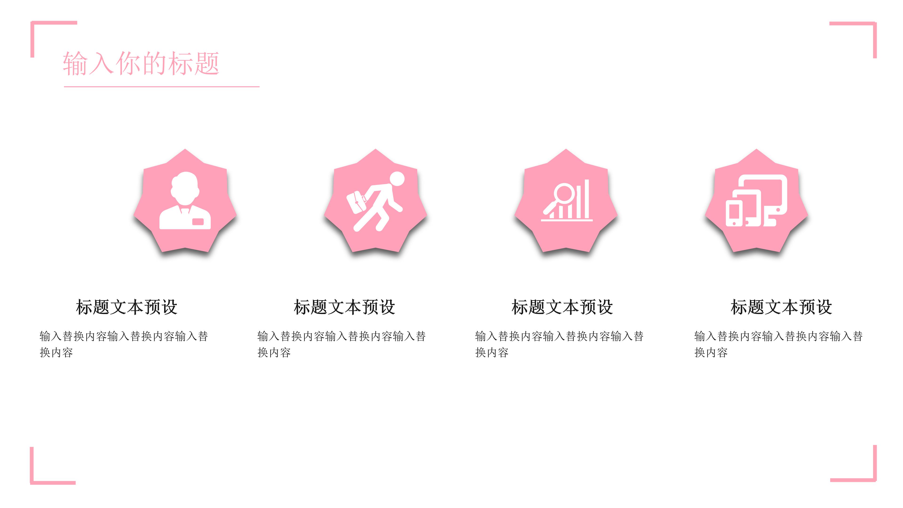 唯美粉嫩花卉背景点缀婚礼活动策划案PPT模板