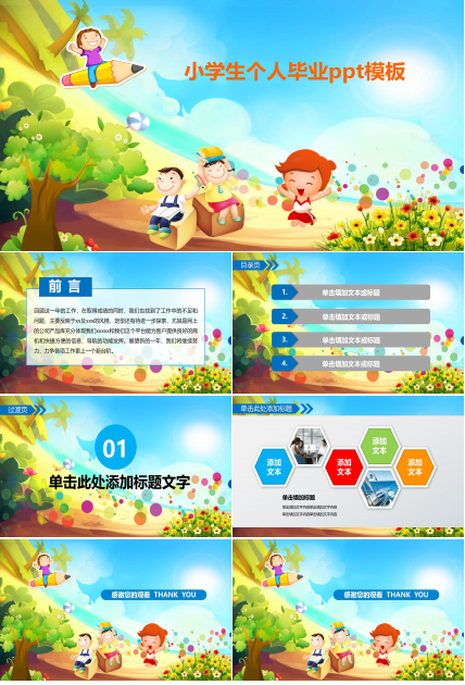 小学生个人毕业ppt模板
