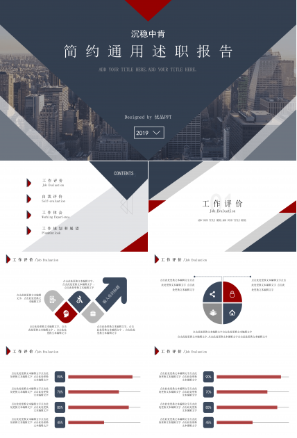 简约大气工作述职报告PPT模板