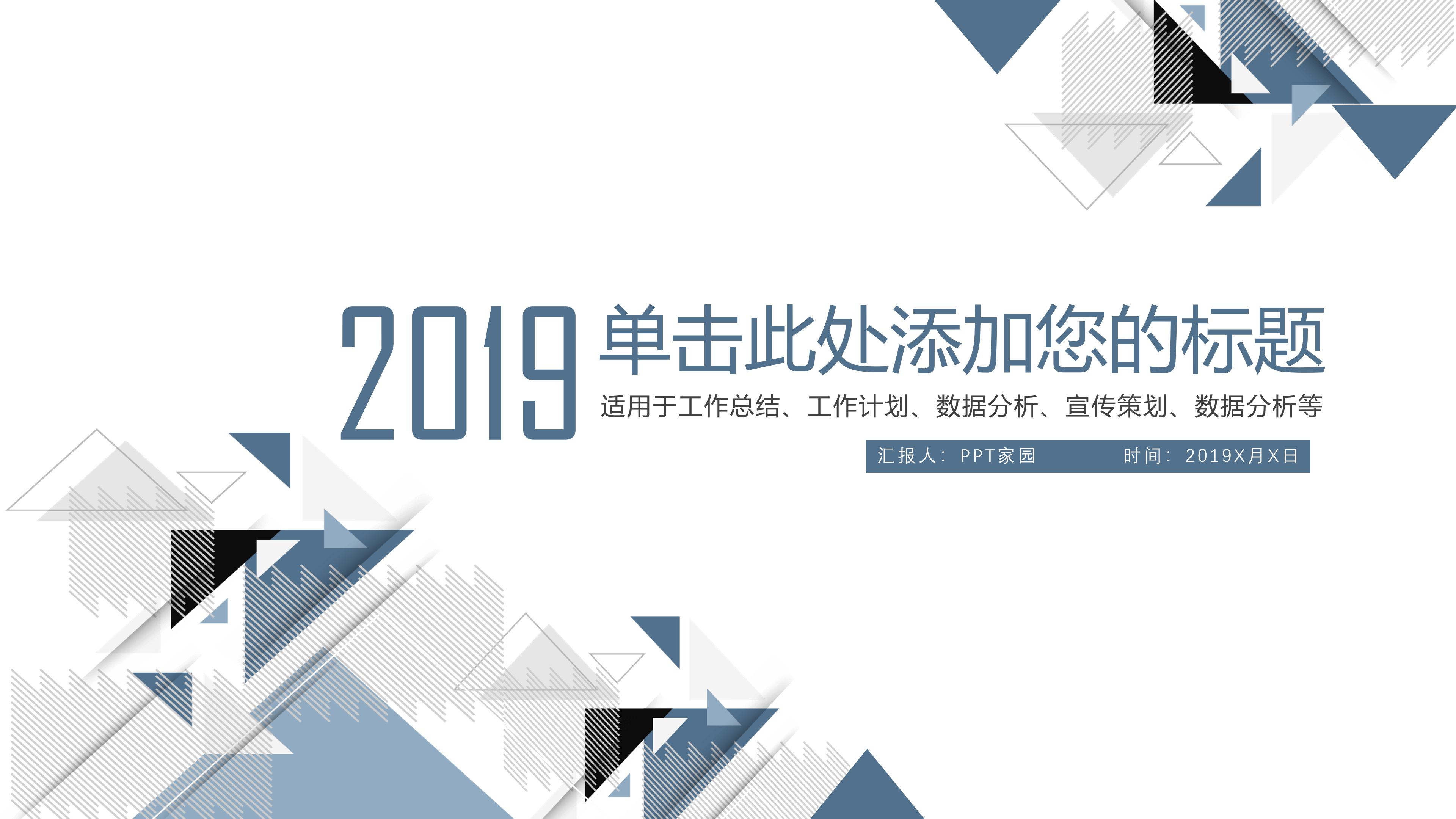 简洁大气几何三角图形点缀商务通用PPT模板