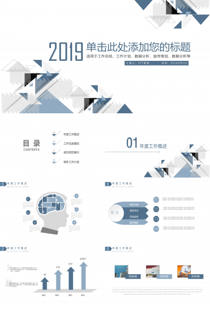 简洁大气几何三角图形点缀商务通用PPT模板