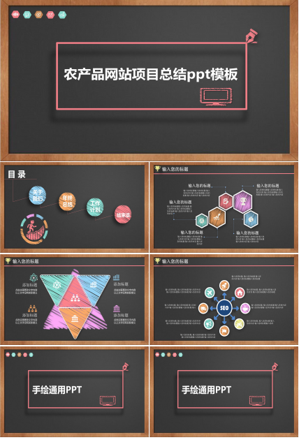 农产品网站项目总结ppt模板