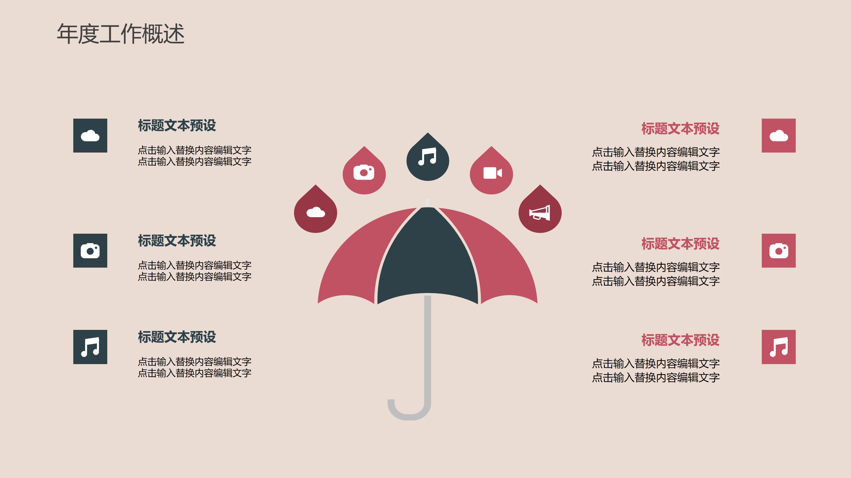 简约时尚潮流欧美杂志风工作概述PPT模板