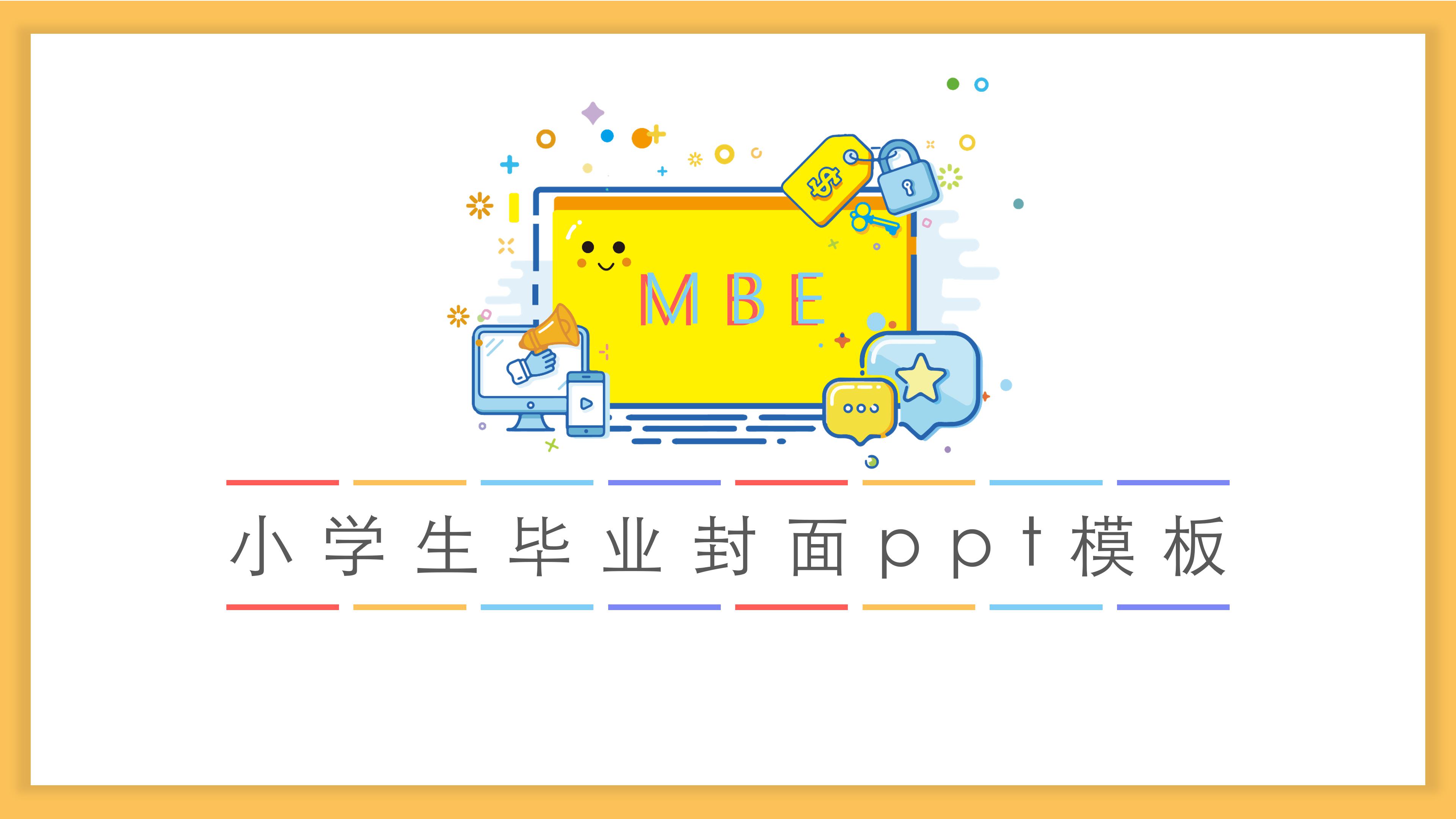 小学生毕业封面ppt模板