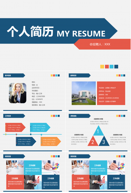 简约大方个人简历PPT模板