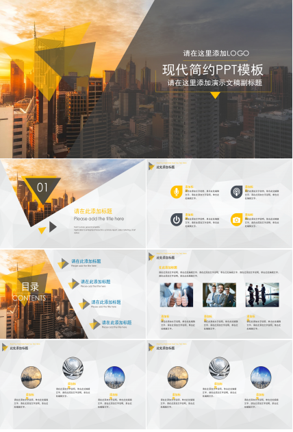 大图背景商务杂志风PPT模板