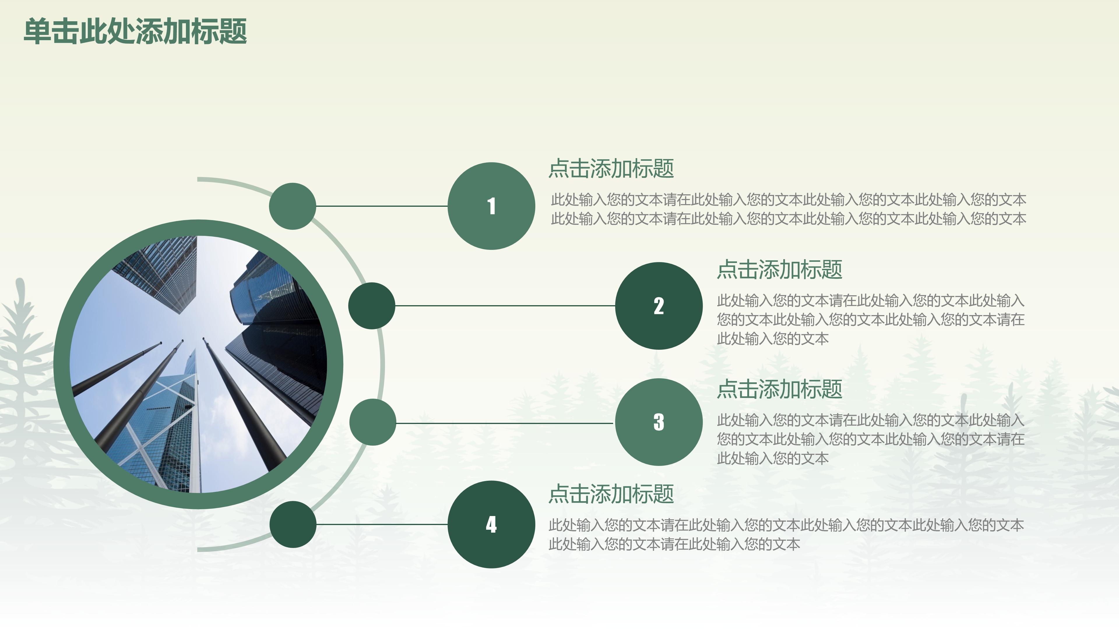 清新绿色矢量森林背景点缀商务通用PPT模板