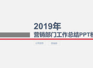 极简实用部门工作总结PPT模板