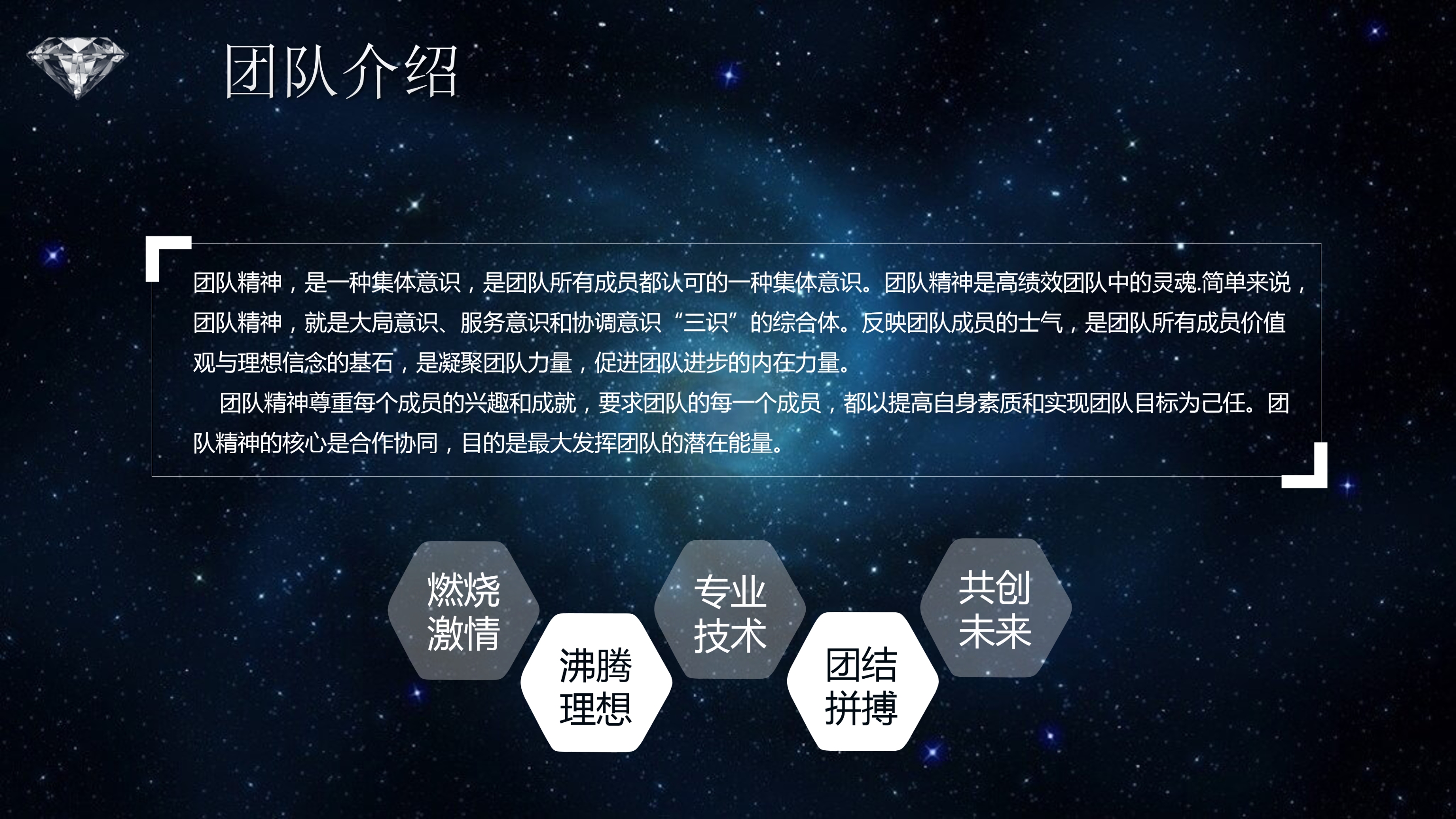 炫酷星空商业融资PPT模板