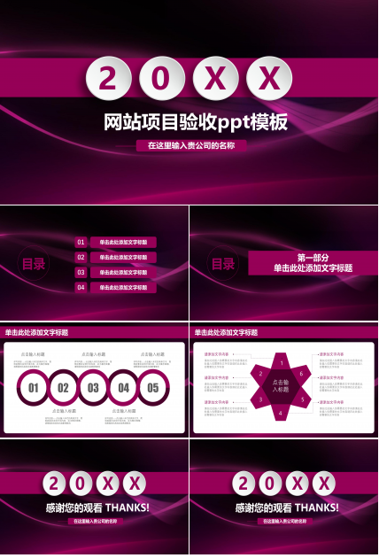 网站项目验收ppt模板
