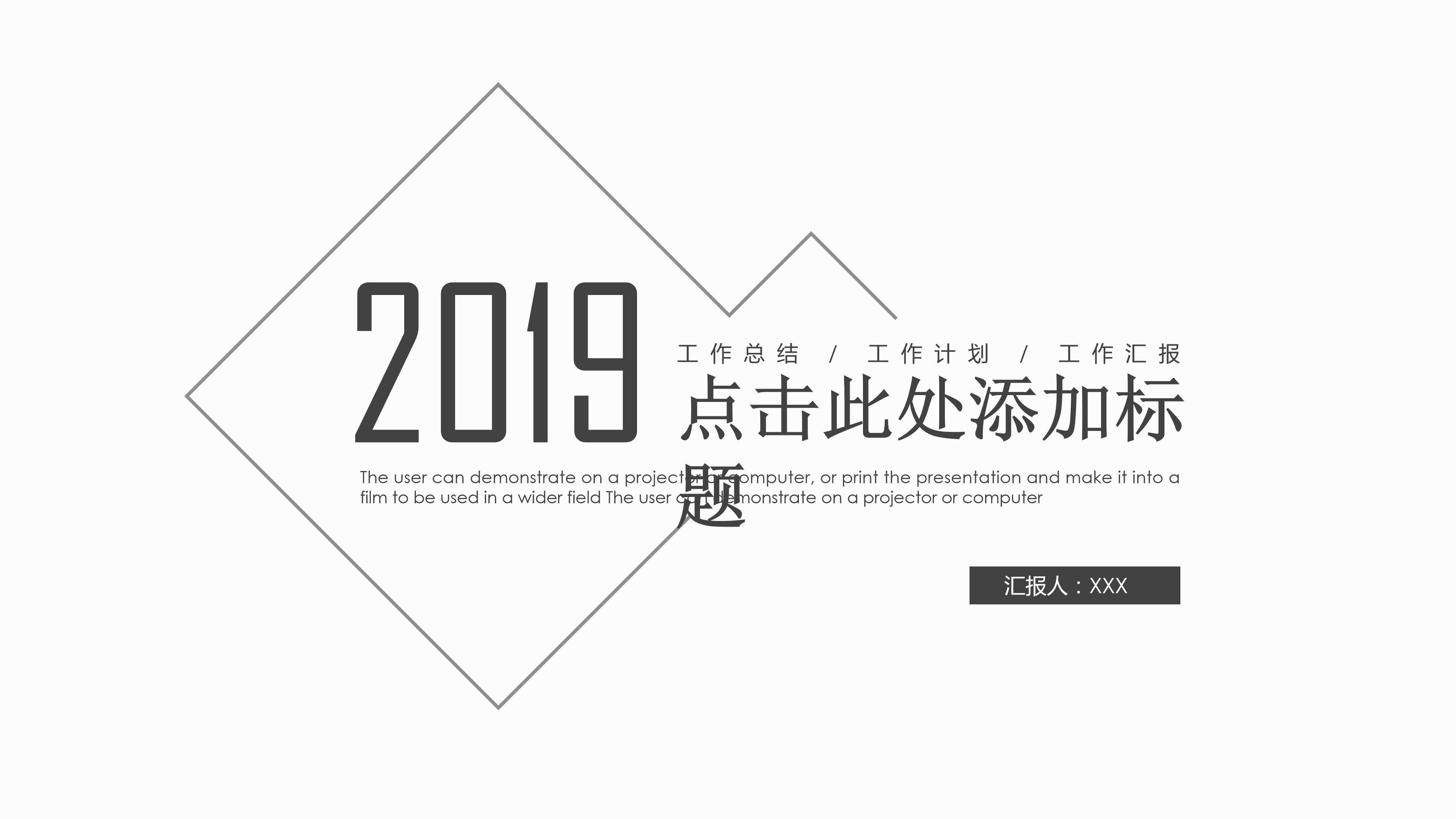 极简黑白工作报告PPT模板