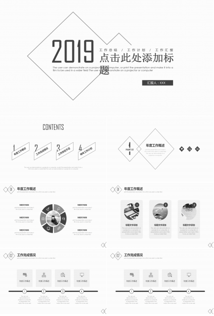 极简黑白工作报告PPT模板