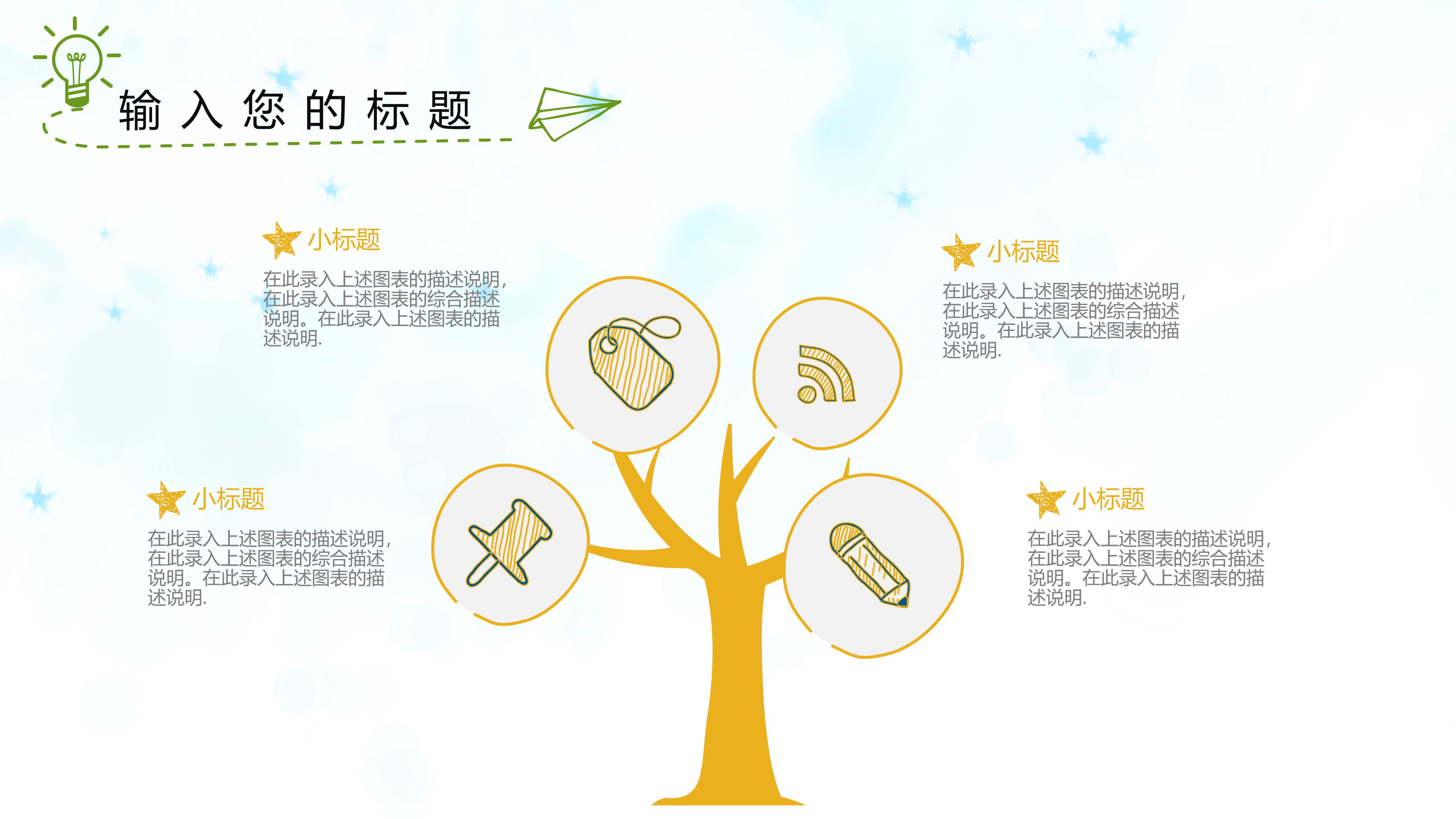 小学生毕业典礼ppt模板