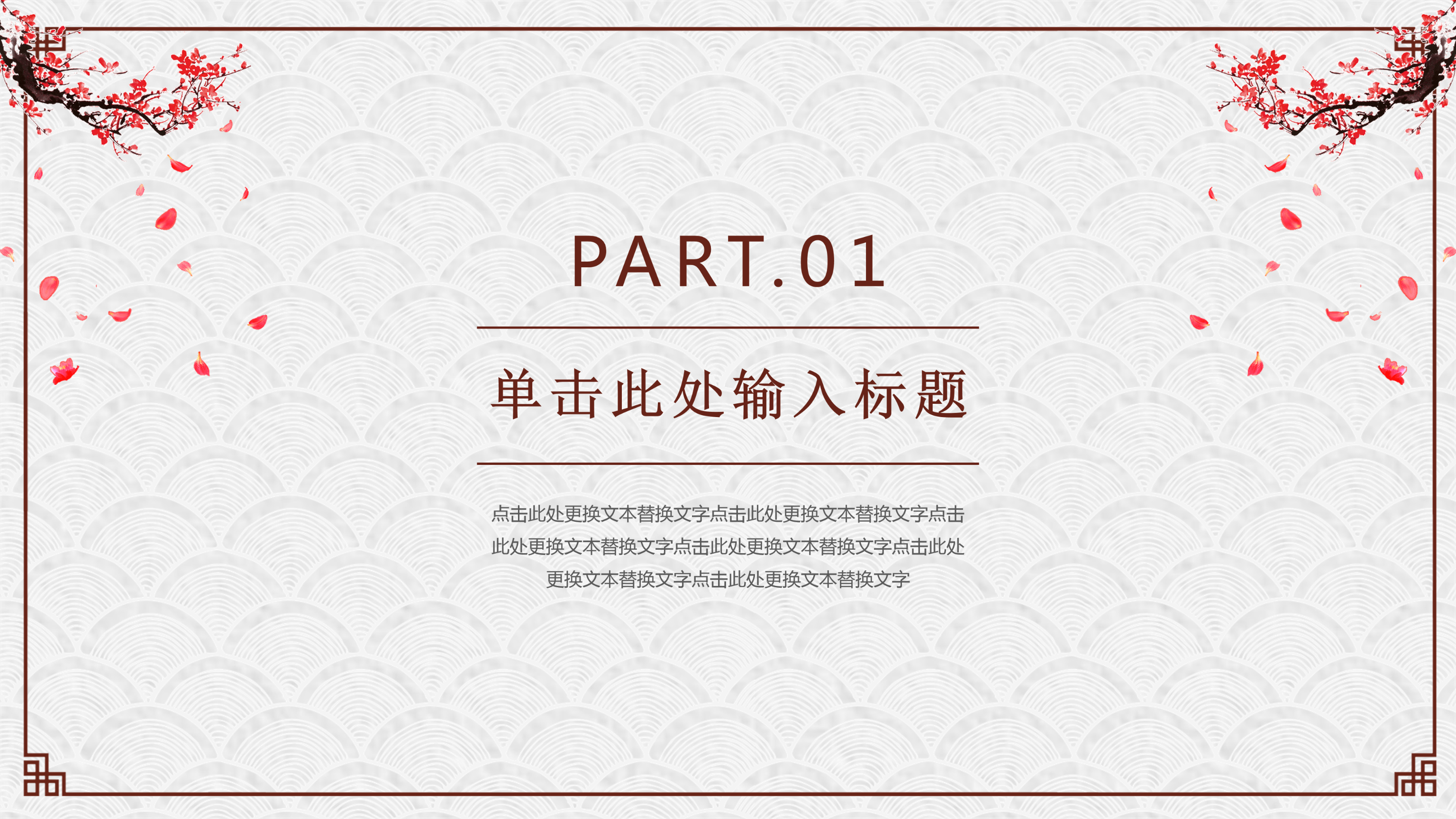 简约古典雅致文艺PPT模板