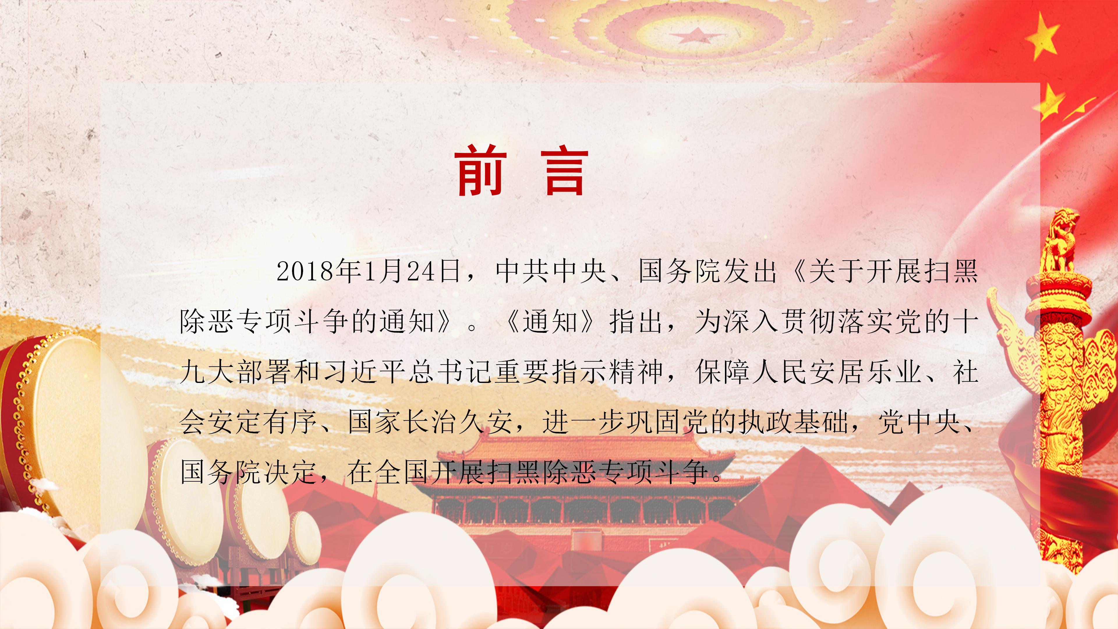 扫黑除恶攻坚战专项工作汇报ppt模板