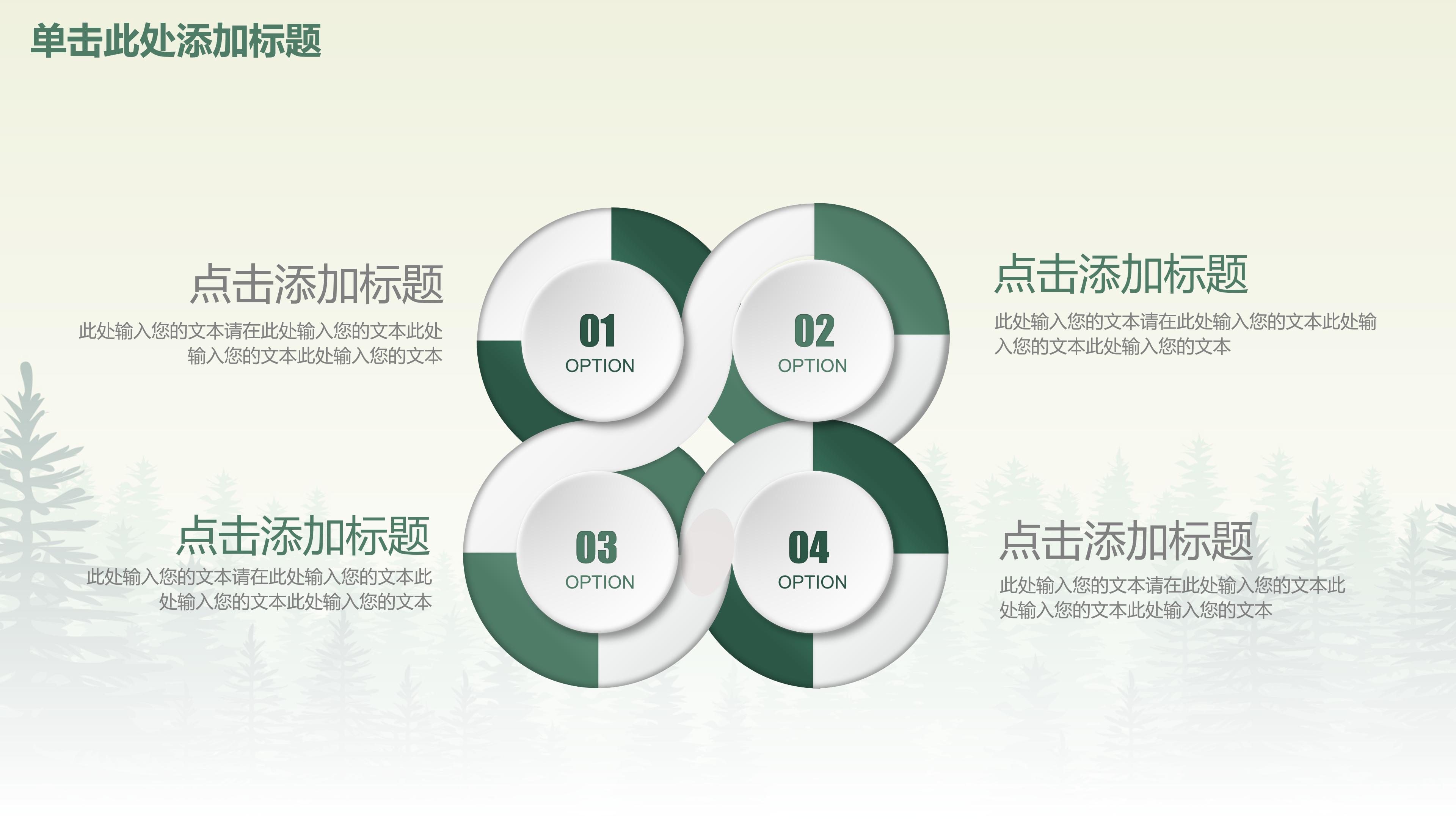 清新绿色矢量森林背景点缀商务通用PPT模板