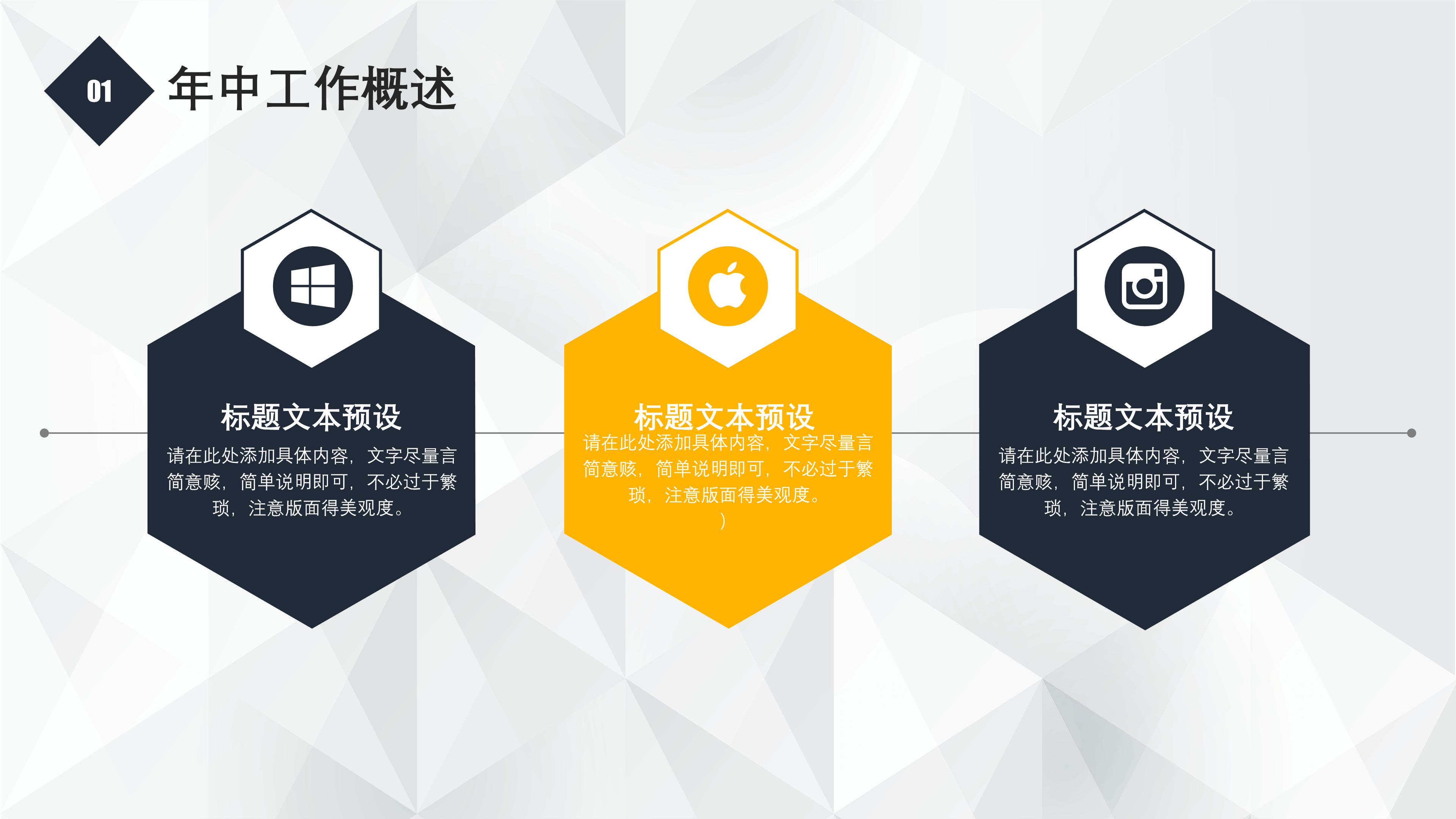 简洁大气三维视觉背景年中工作总结PPT模板