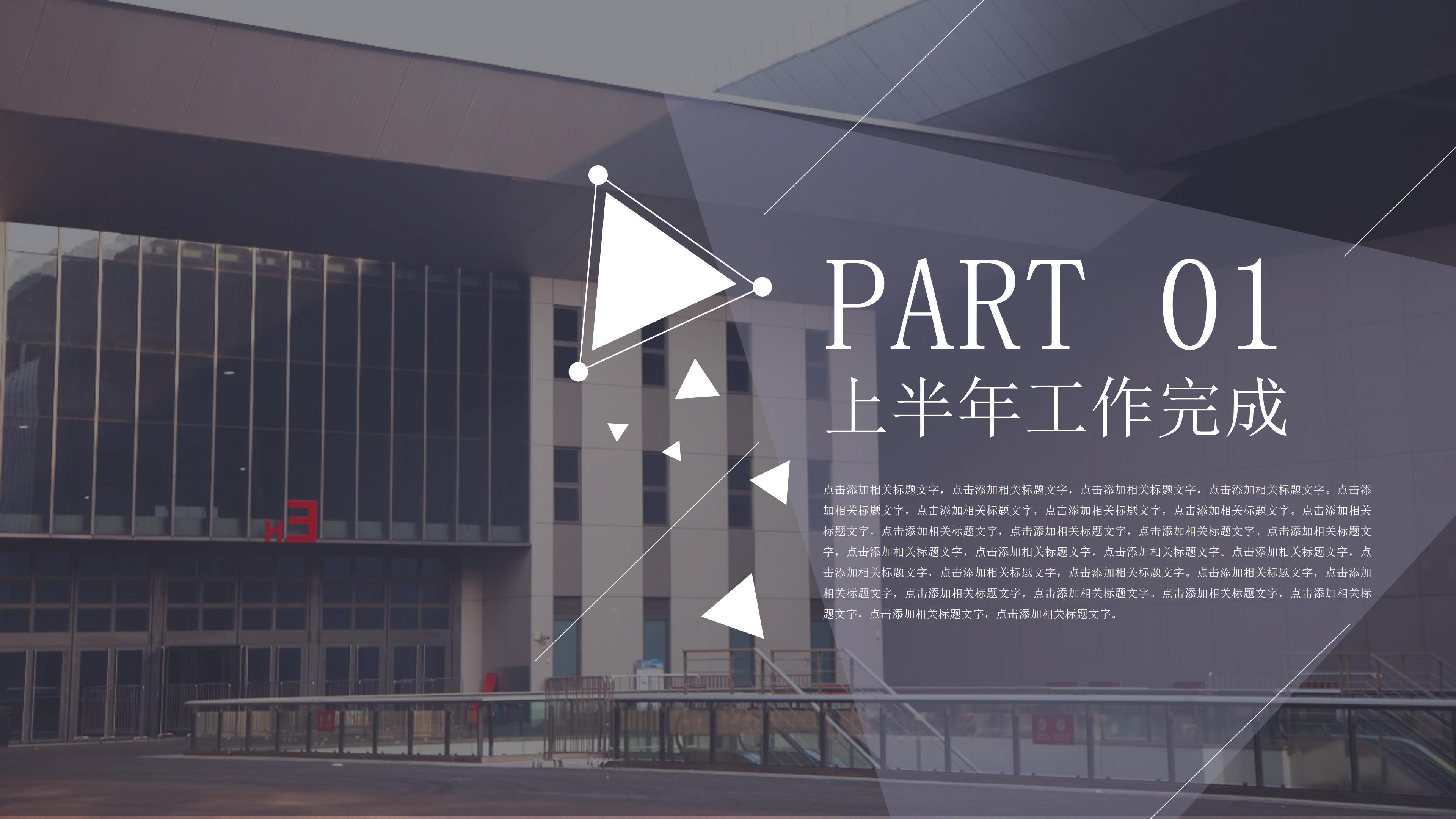 现代时尚三维几何风公司工作计划书PPT模板