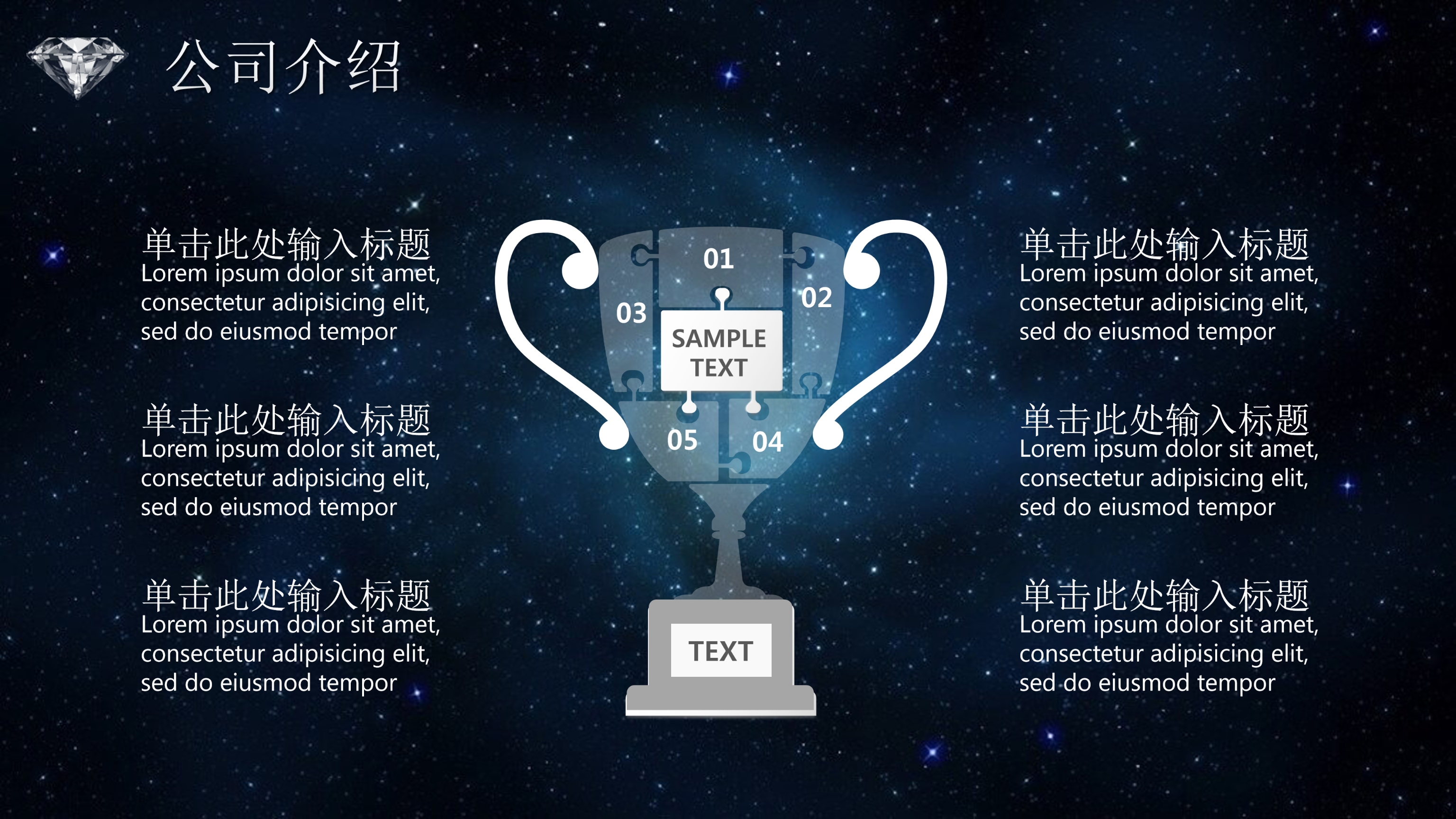 炫酷星空商业融资PPT模板