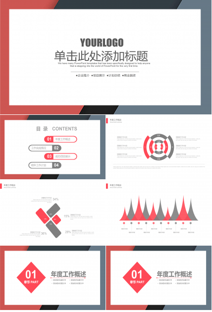 简约红灰配色通用PPT模板