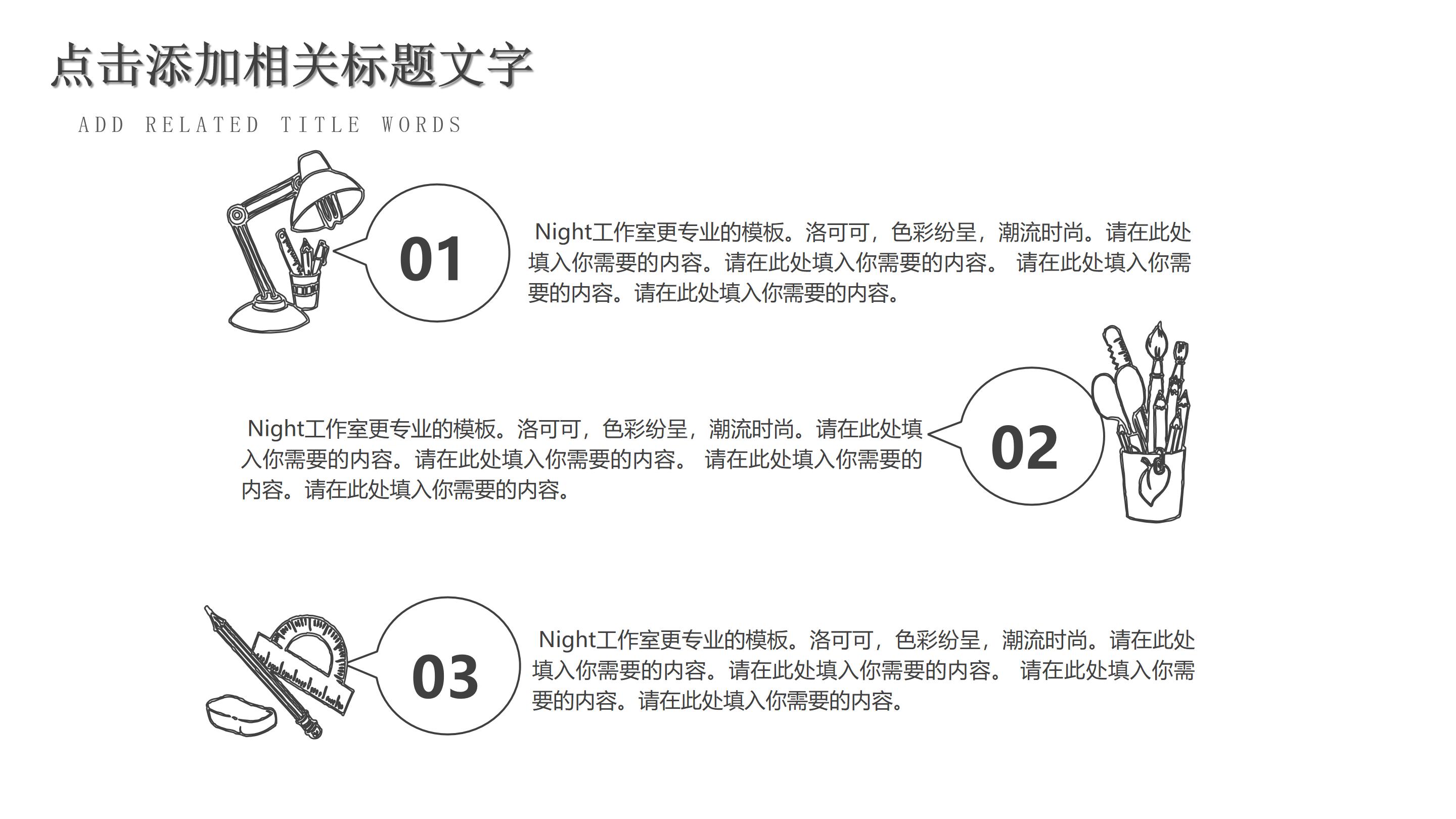 创意手绘黑白铅笔画风公司述职报告PPT模板