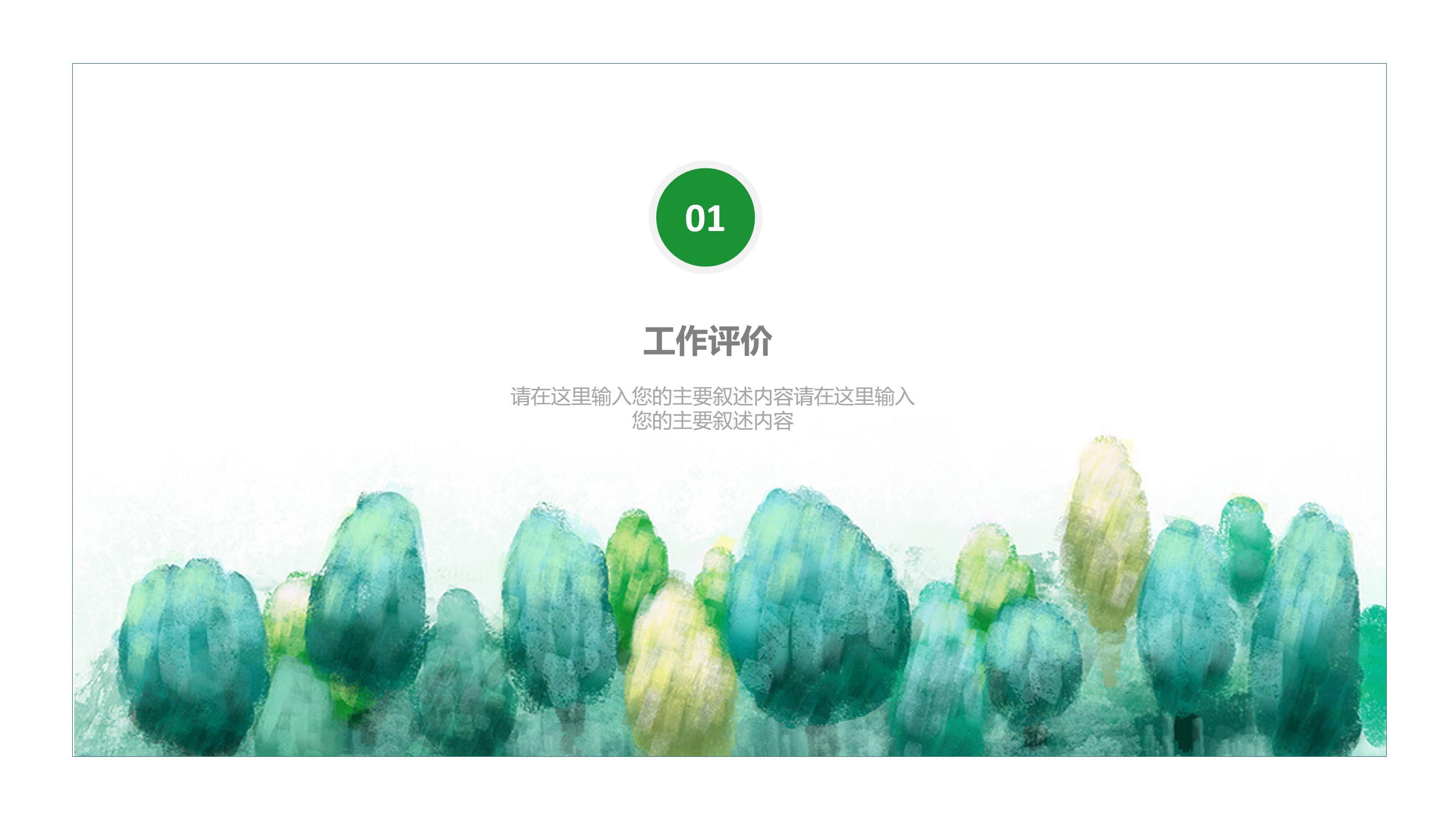 创意简洁淡雅水彩晕染点缀通用PPT模板