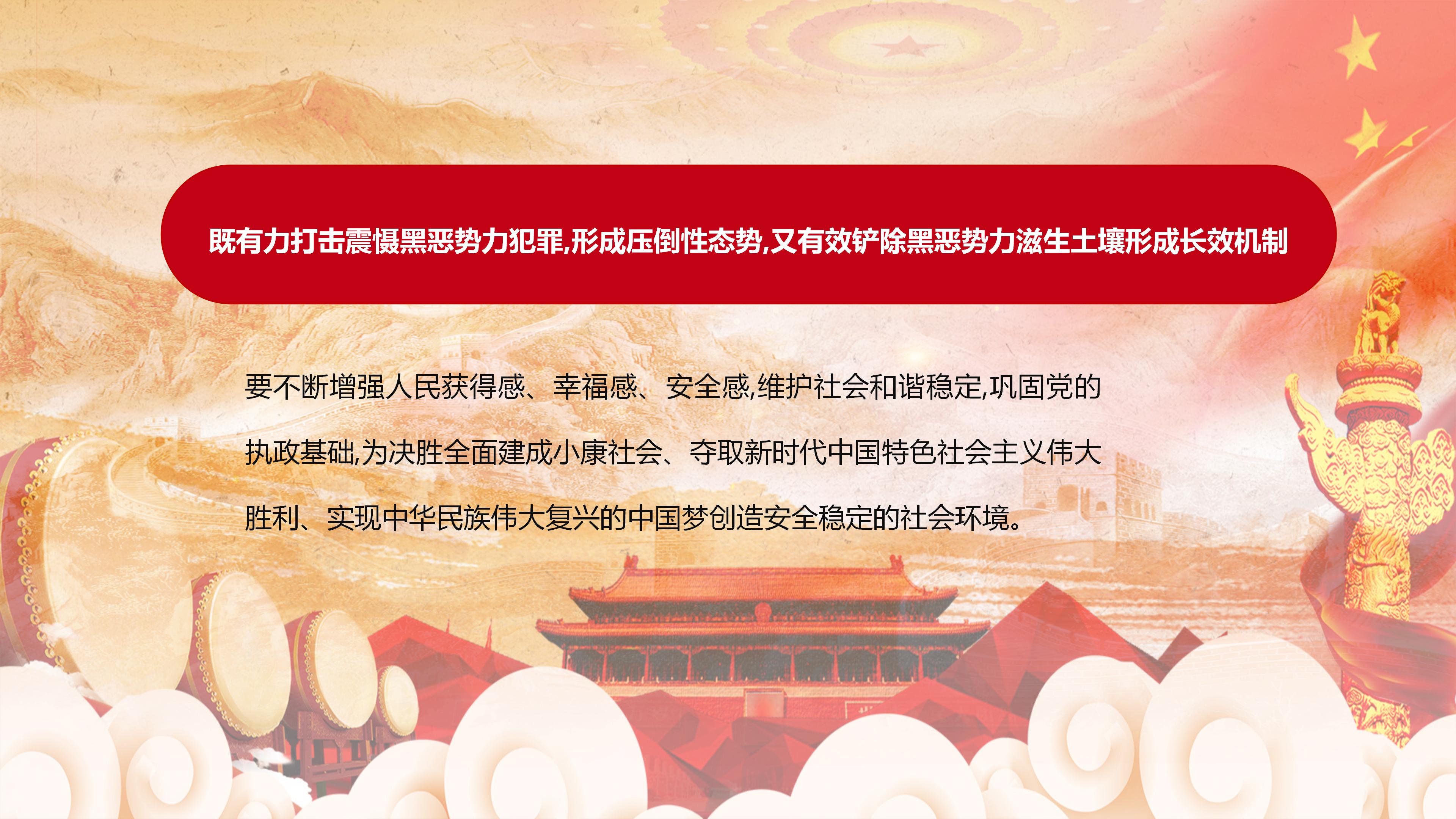 扫黑除恶攻坚战专项工作汇报ppt模板