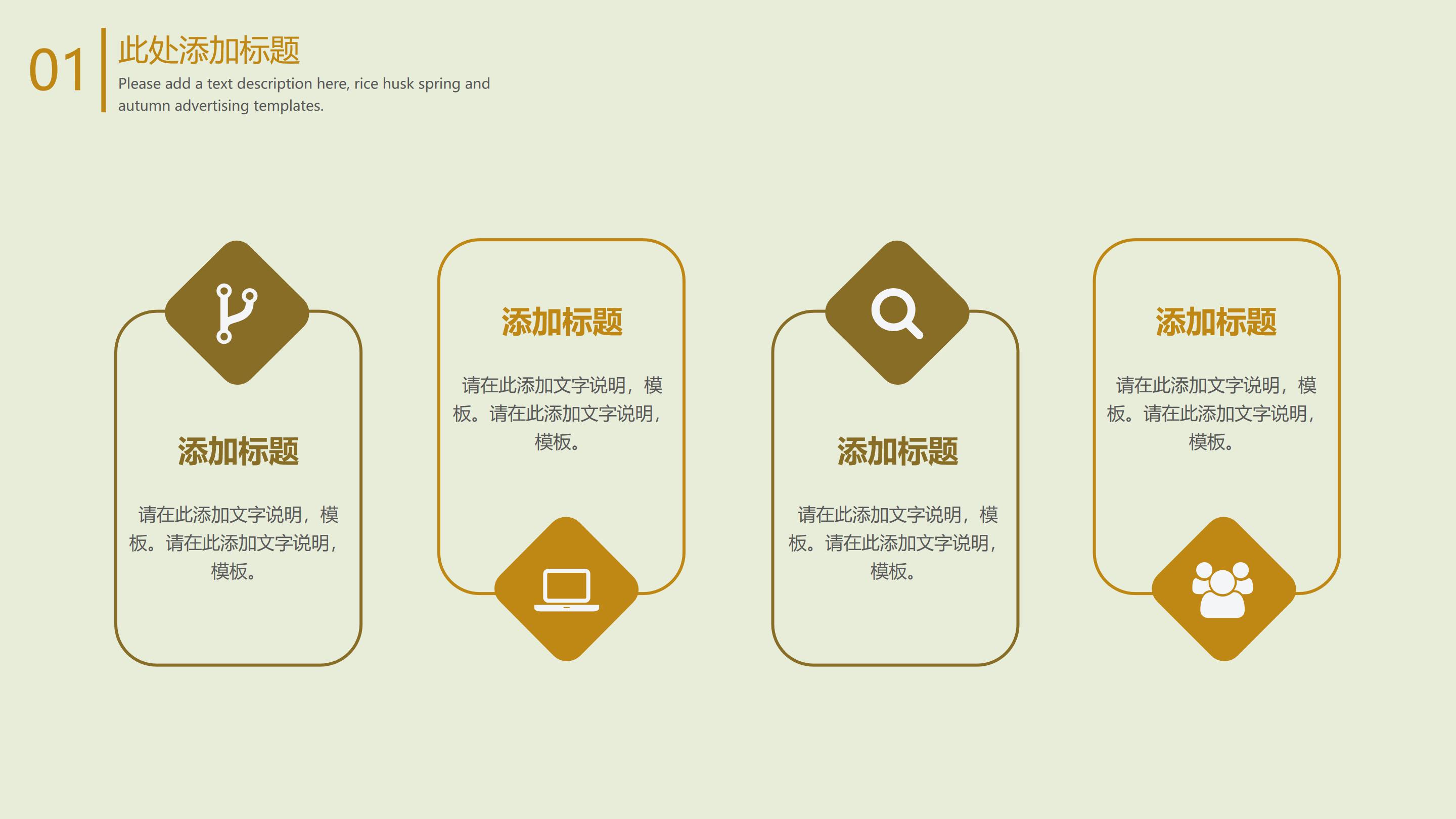 清新淡绿树植点缀文艺范通用PPT模板