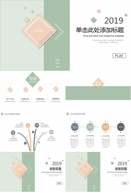 简洁淡雅清新通用PPT模板