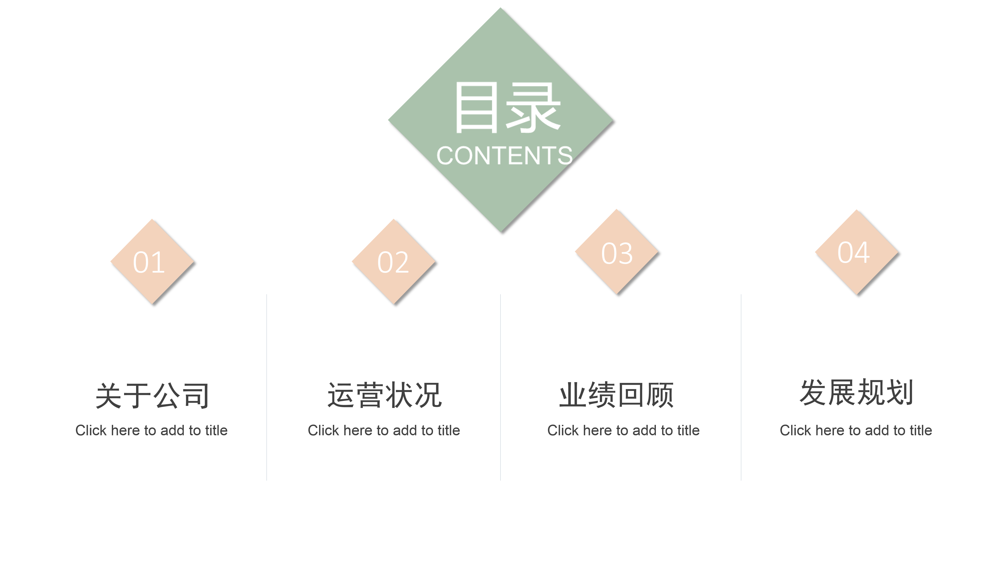 简洁淡雅清新通用PPT模板