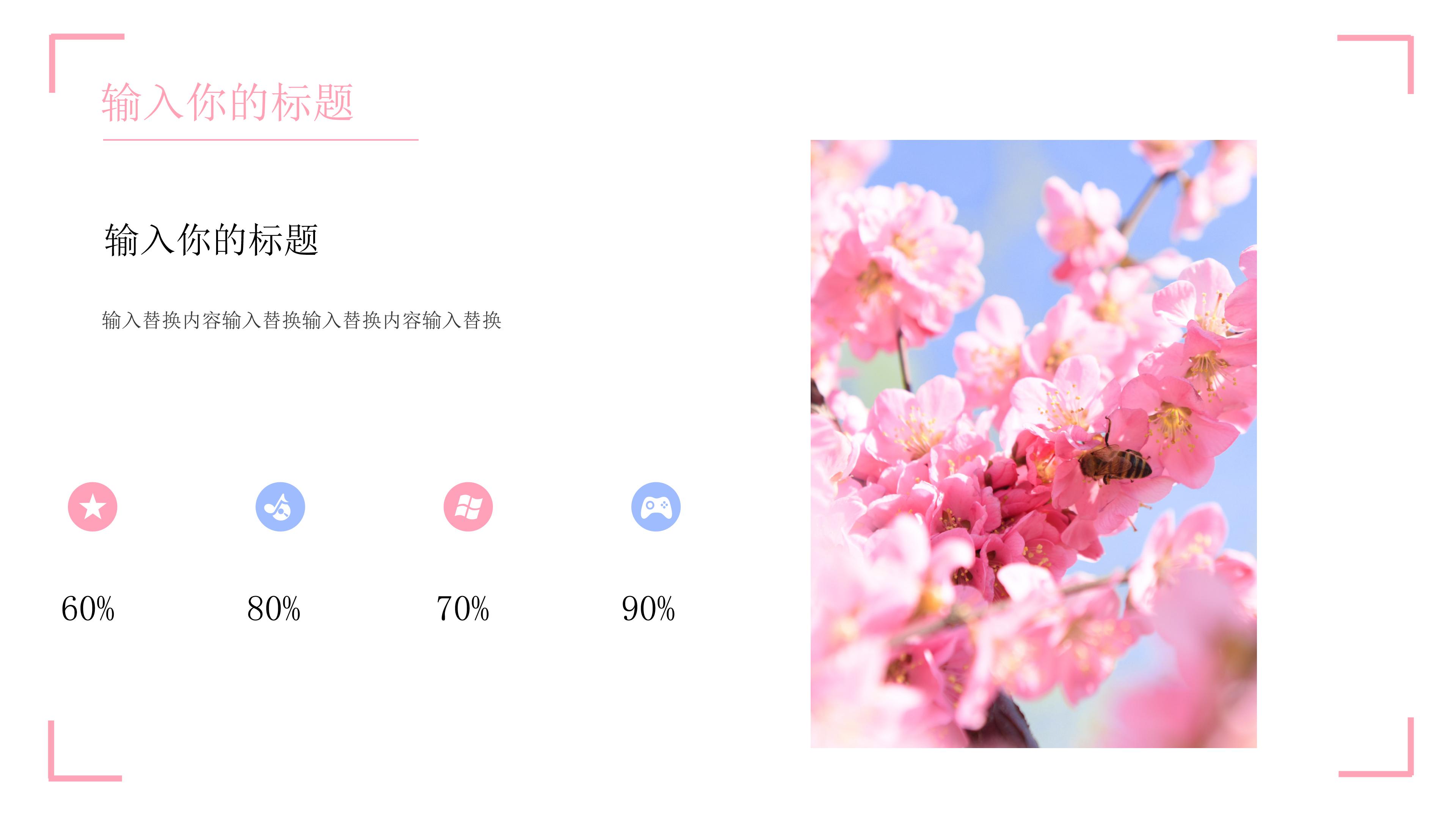 唯美粉嫩花卉背景点缀婚礼活动策划案PPT模板