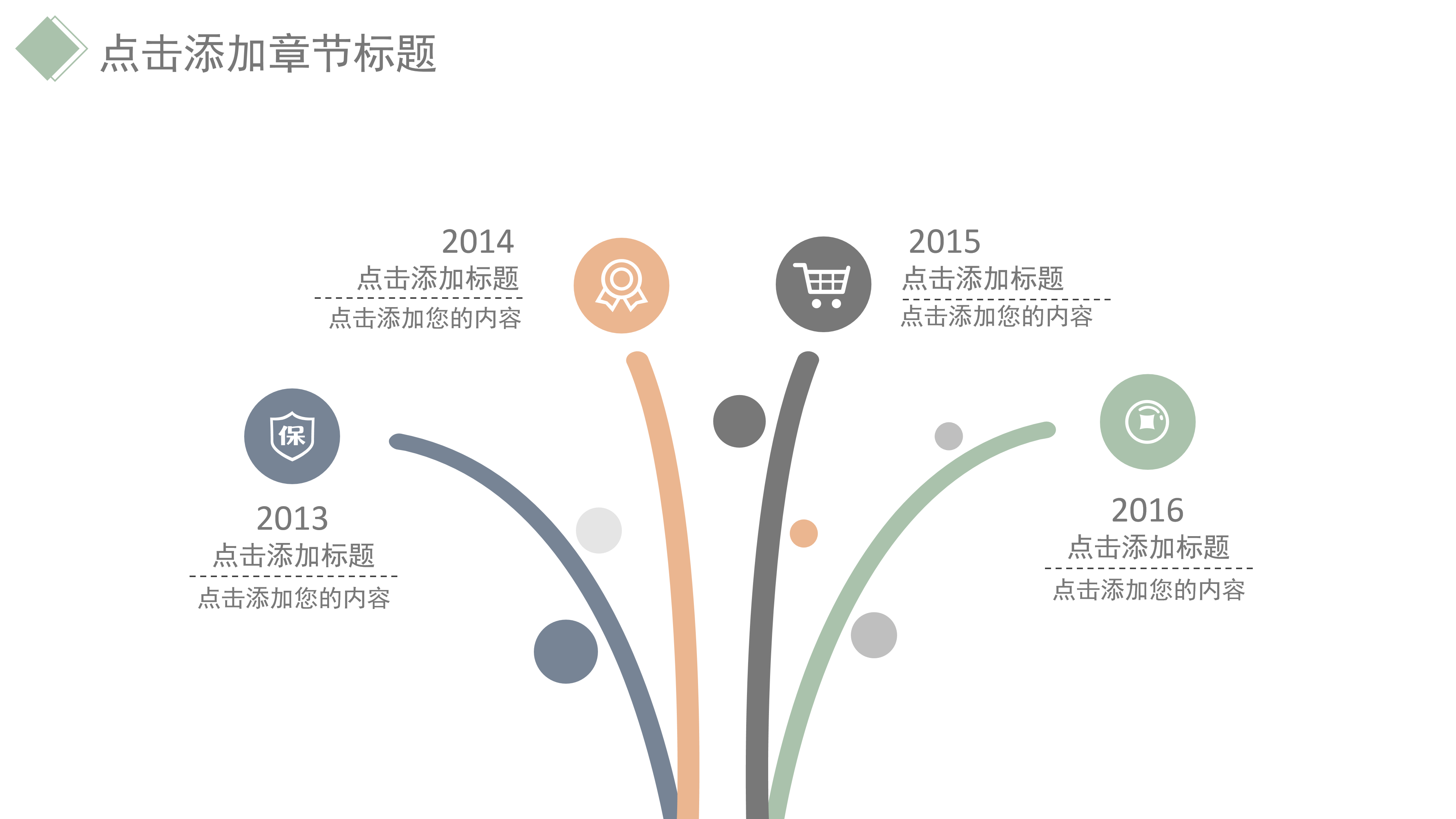 简洁淡雅清新通用PPT模板
