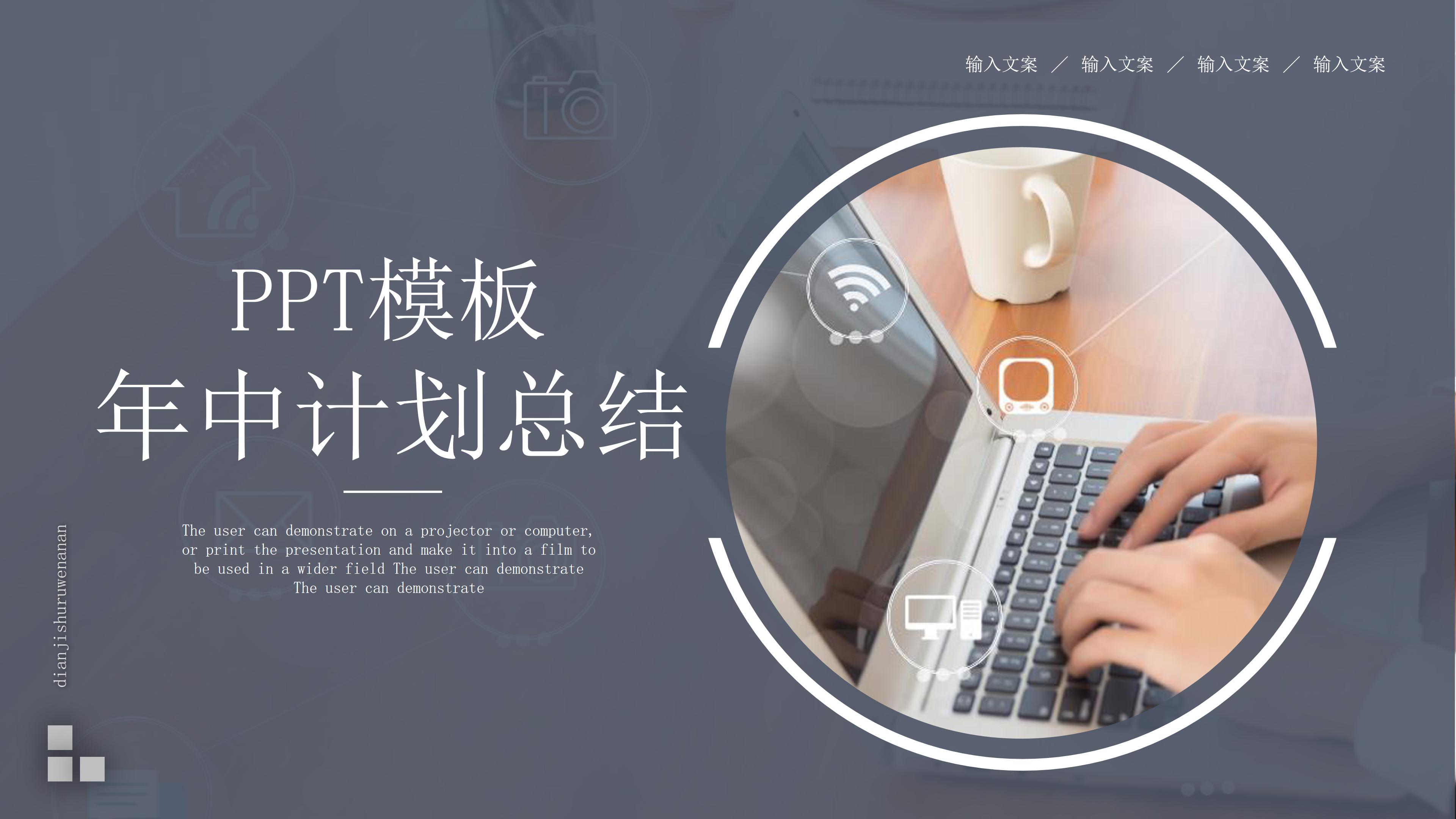 现代商务范透明遮罩背景点缀年中工作计划PPT模板