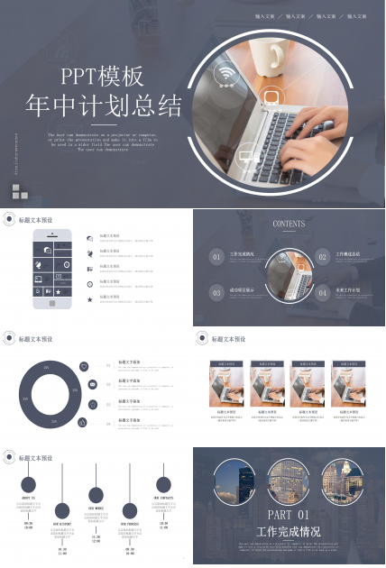 现代商务范透明遮罩背景点缀年中工作计划PPT模板