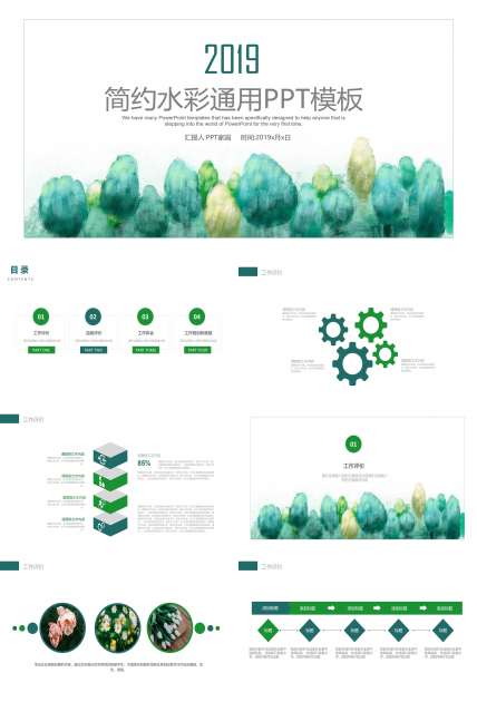创意简洁淡雅水彩晕染点缀通用PPT模板