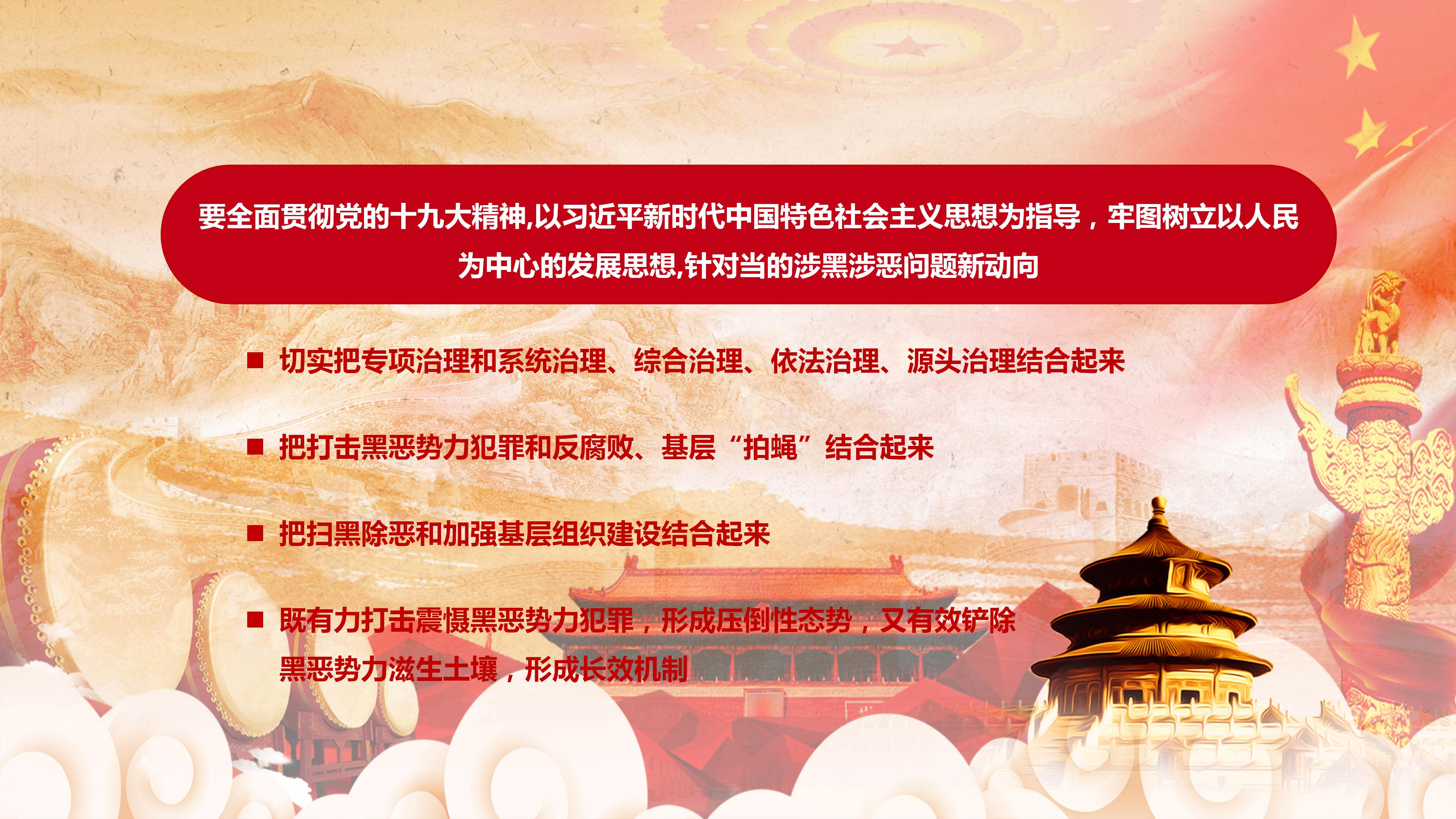 扫黑除恶攻坚战专项工作汇报ppt模板