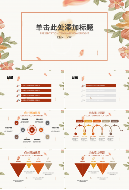 淡雅清新花朵叶子PPT模板